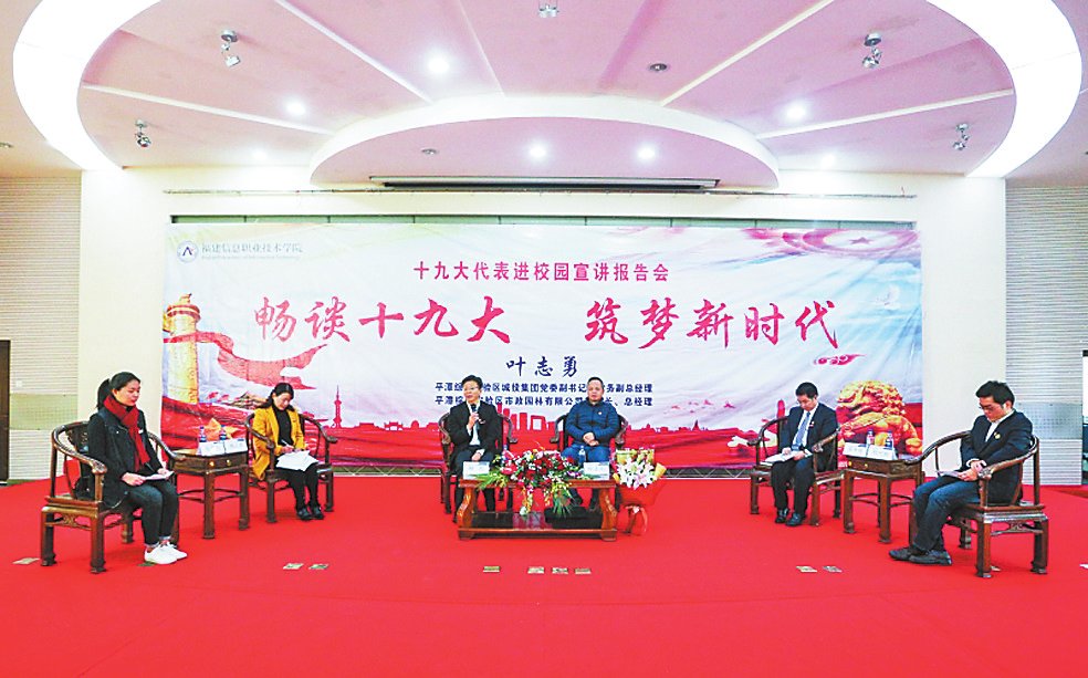 十九大代表叶志勇为我校师生宣讲十九大精神