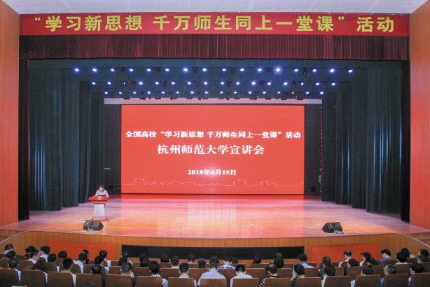 学校举行“学习新思想千万师生同上一堂课”活动
