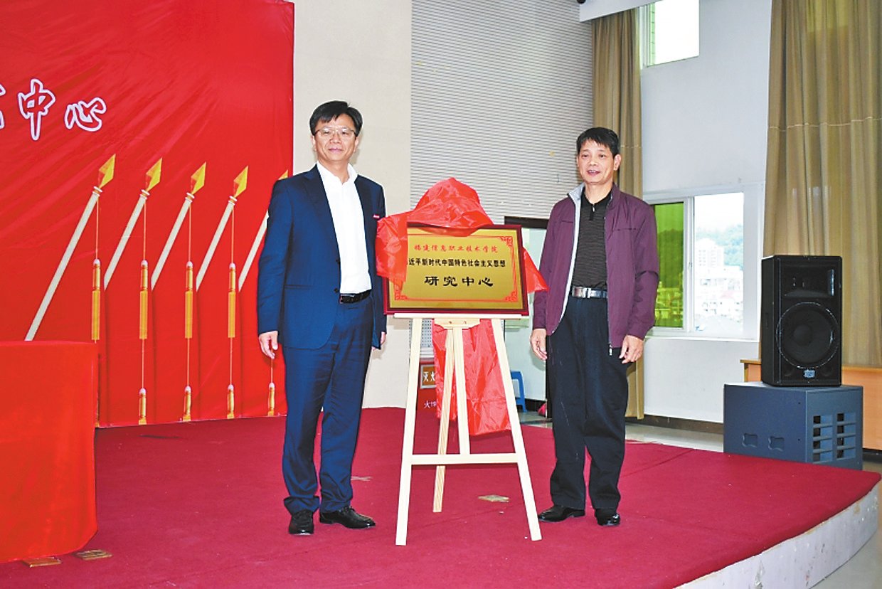 我校“习近平新时代中国特色社会主义思想研究中心”和十九大精神宣讲团成立