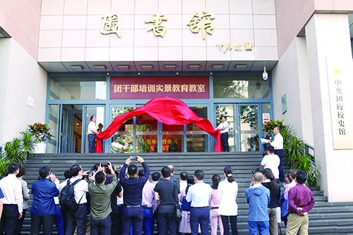 我校团干部培训实景教育教室（校史馆）揭牌开馆