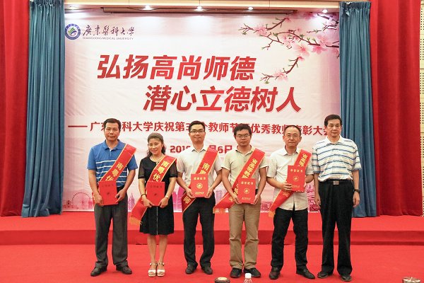 弘扬高尚师德潜心立德树人我校举行庆祝第34个教师节表彰大会