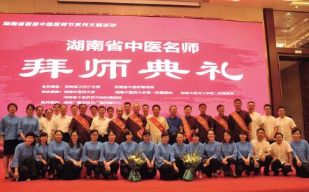湖南举办首届中医名师拜师典礼湖南中医附一孙光荣、熊继柏、王行宽等中医名家出席