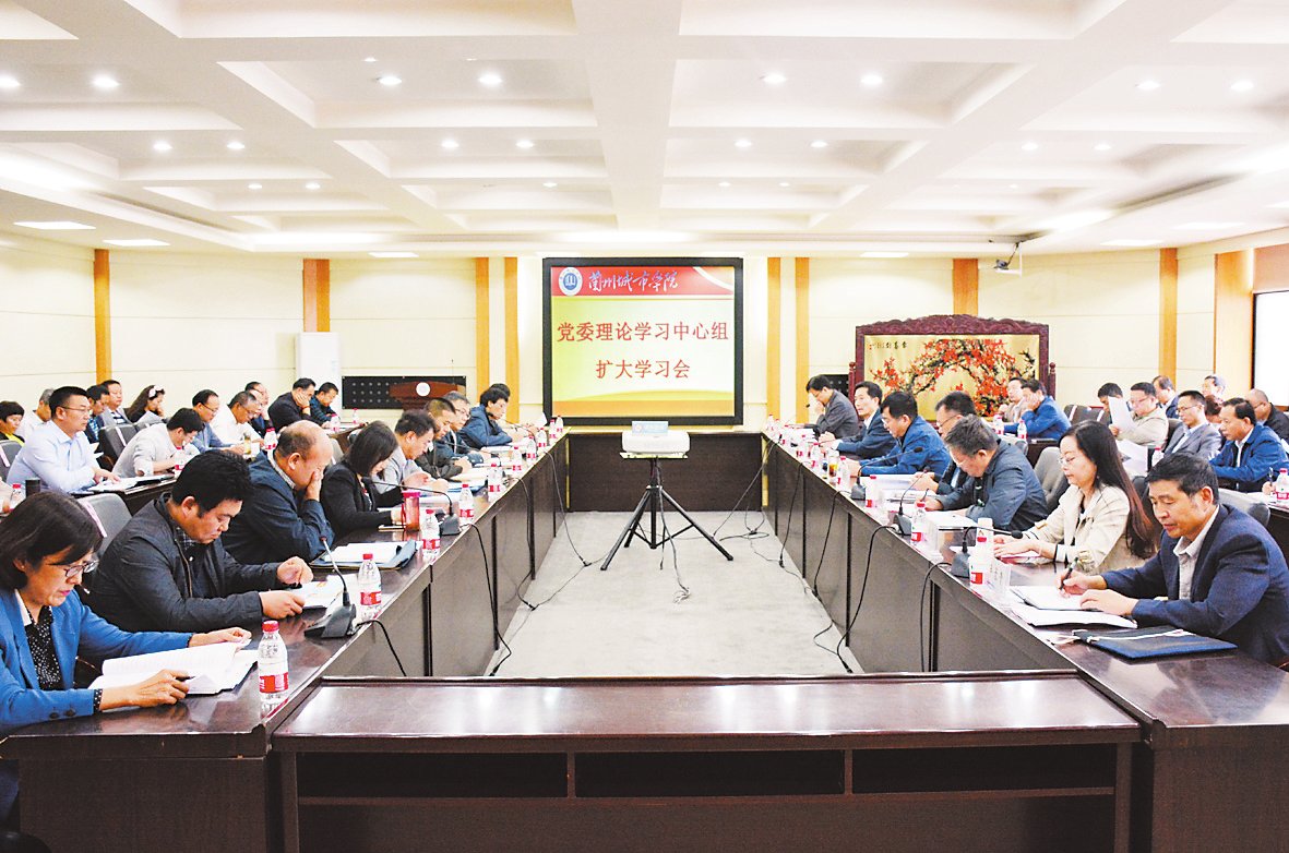 学校召开党委理论学习中心组扩大学习会传达学习习近平总书记“7·26”重要讲话