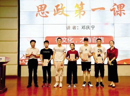 有文化才有自信——邓庆宁校长开讲新生思政第一课