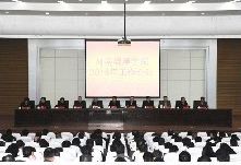 我校召开2018年工作会议