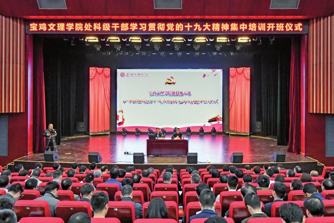 提高政治站位增强四个意识助推各项工作迈上新台阶我校举办处科级干部学习贯彻党的十九大精神培训班