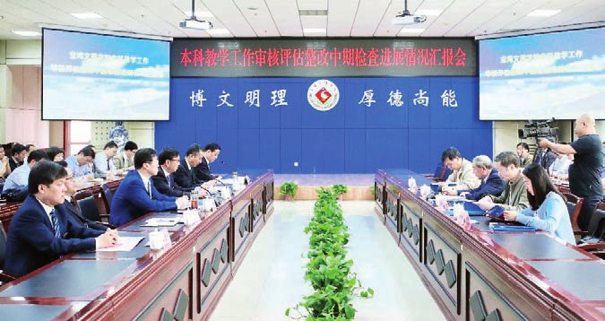 审核评估专家组在我校开展审核评估整改中期检查工作