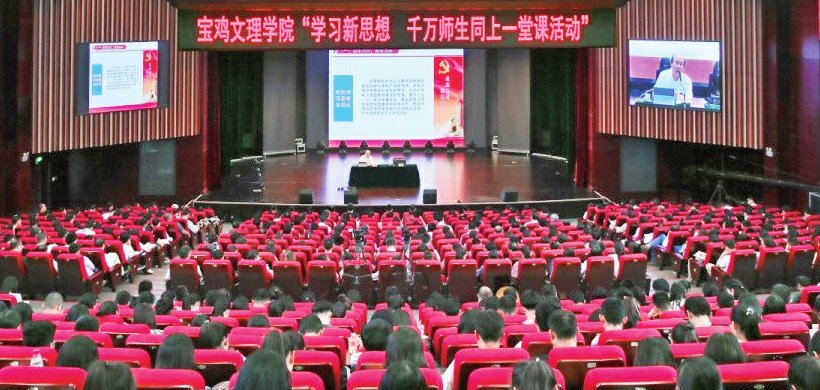 我校举办学习新思想千万师生同上一堂课活动
