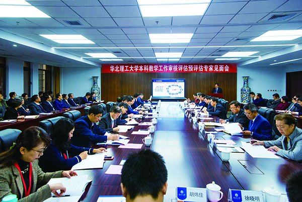 我校本科教学工作审核评估预评估结束