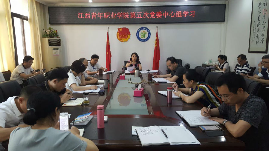 学院党委中心组专题学习习近平总书记在北京大学考察座谈会和纪念马克思诞辰200周年大会上重要讲话精神，传达省委书记、省长刘奇在全省作风建设工作会议和共青团江西省第十六次代表大会讲话精神