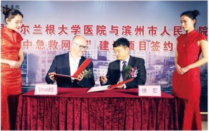 我院与德国埃尔兰根大学签约“脑卒中急救网络”即将落户滨州