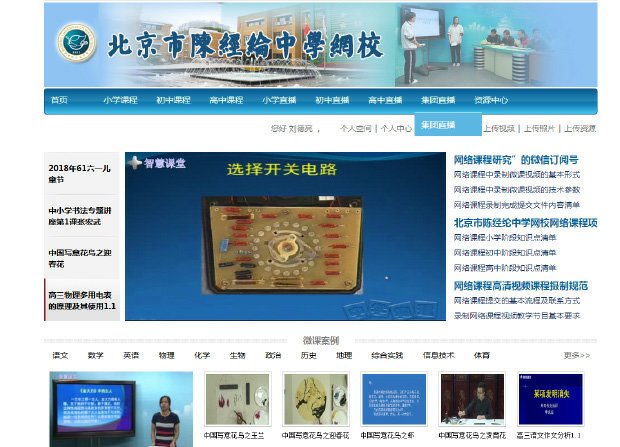 网络课程建设取得阶段性成果集团网络课程平台（网校）搭建完成中小学语数外理化生史地科等12科知识点网络课程（慕课）已上线运行