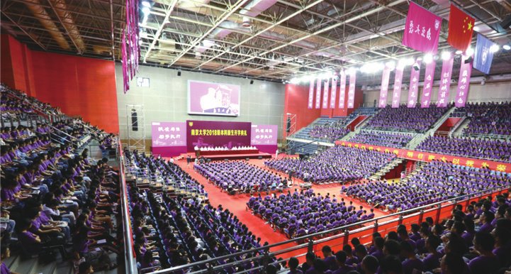 南京大学举行2018级本科新生开学典礼