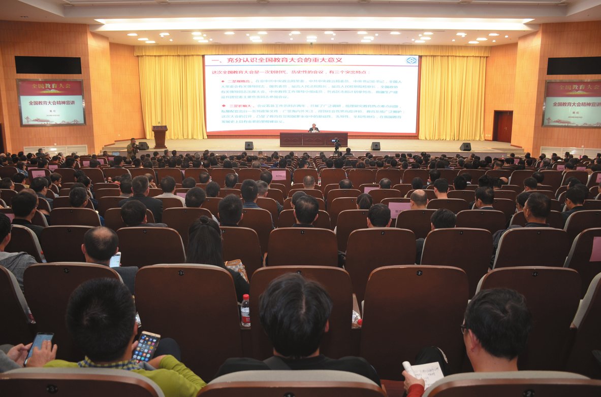 中南大学召开学习贯彻全国教育大会精神宣讲会