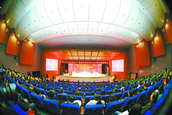 哈工大“八百壮士”精神宣讲团成立仪式暨首场报告会举行