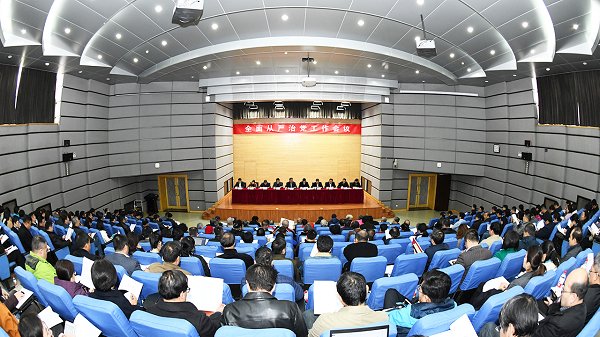 学校召开全面从严治党工作会