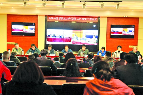 以习近平新时代中国特色社会主义思想为指导奋力开启学校全面从严治党新局面学校召开2018年全面从严治党工作会议