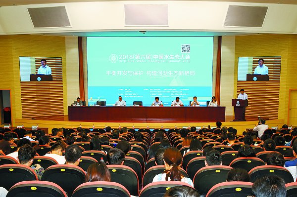 第六届中国水生态大会在我校召开