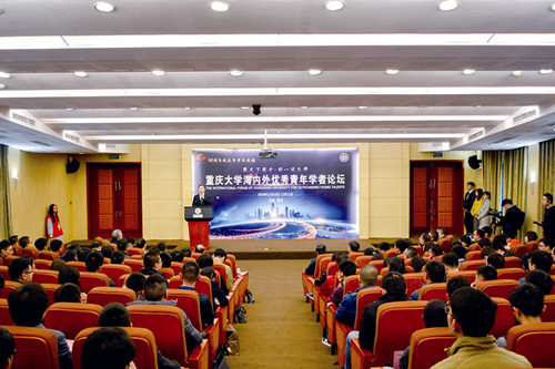 聚天下英才创一流大学重庆大学举行海内外优秀青年学者论坛