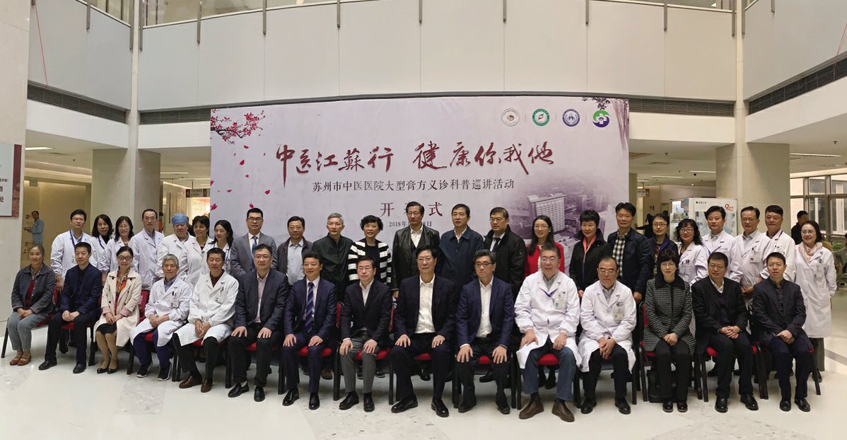 2018中医江苏行健康你我他苏州市中医医院大型膏方义诊科普巡讲活动