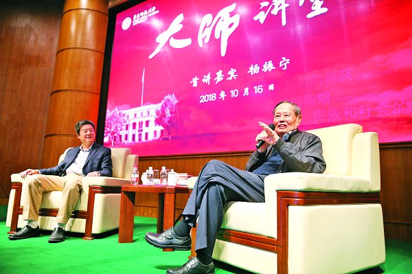 师生同台，与年轻学子畅谈“寻美求真”杨振宁张首晟做客大师讲堂