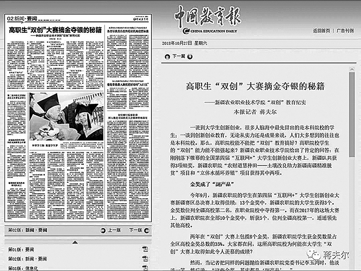 高职生“双创”大赛摘金夺银的秘籍——新疆农业职业技术学院“双创”教育纪实中国教育报记者蒋夫尔