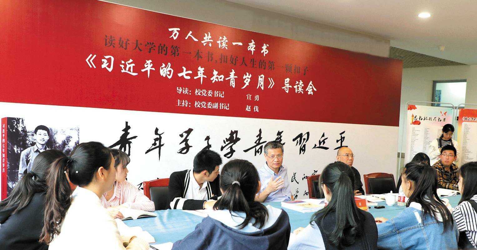 读好大学第一本书勇迈人生新征程宣勇在《习近平的七年知青岁月》导读会上指出大学生要坚定信仰坚守初心坚持修身坚毅奋斗