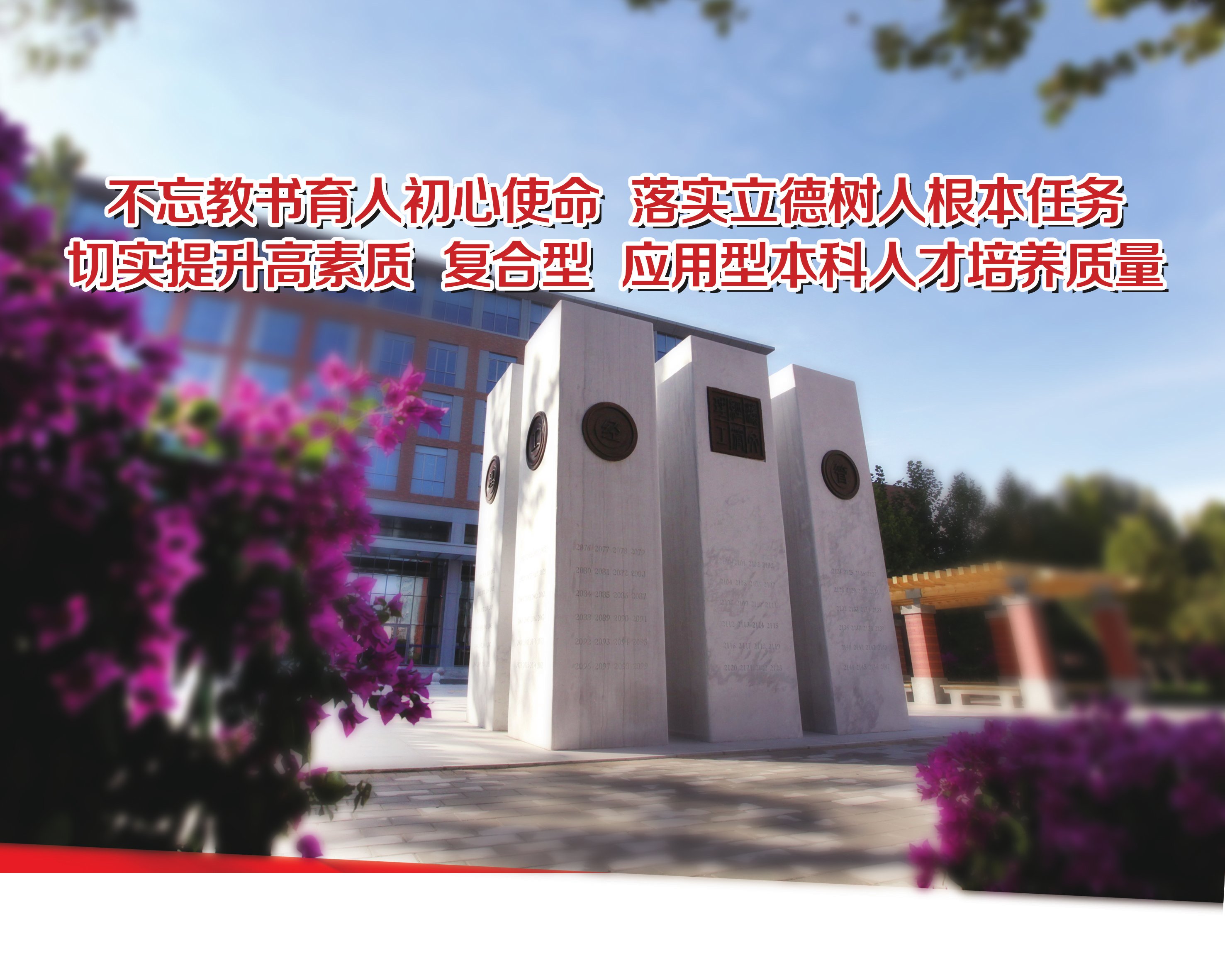 凝心聚力共谋发展首经贸召开全体教师大会