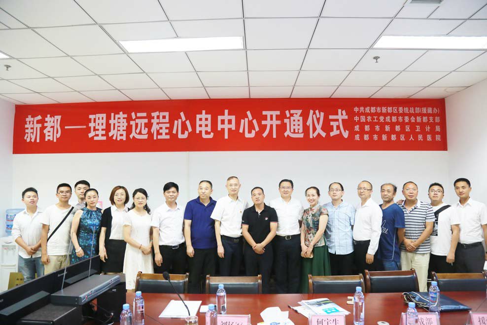 新都—理塘远程心电中心正式开通