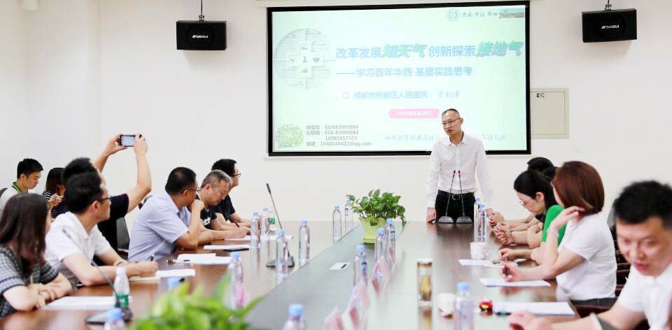 四川大學華西醫(yī)院醫(yī)院管理研究所定制培訓班學院