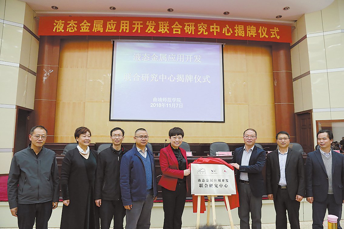 我校成立液态金属应用开发联合研究中心