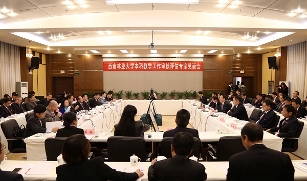 西南林业大学召开本科教学工作审核评估专家见面会