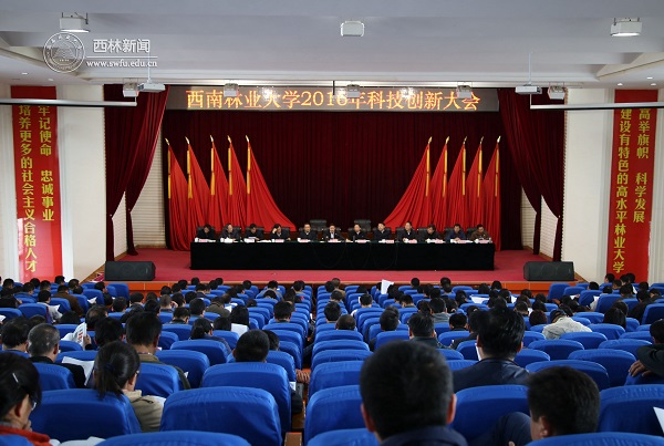 建设高水平大学科技创新是引领学校召开2016年科技创新大会