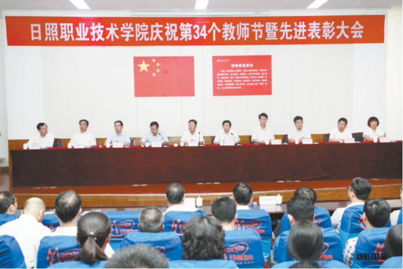 我校隆重举行庆祝第34个教师节暨先进表彰大会
