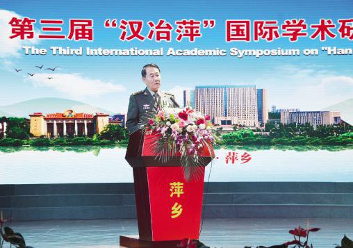 第三届“汉冶萍”国际学术研讨会在我校举行
