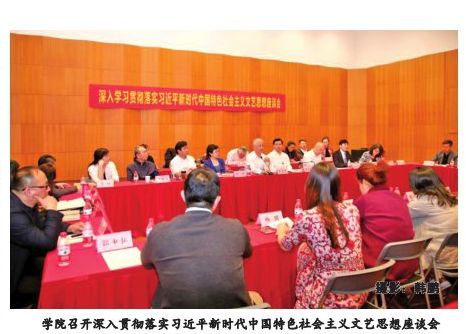 学院召开深入学习贯彻落实习近平新时代中国特色社会主义文艺思想座谈会