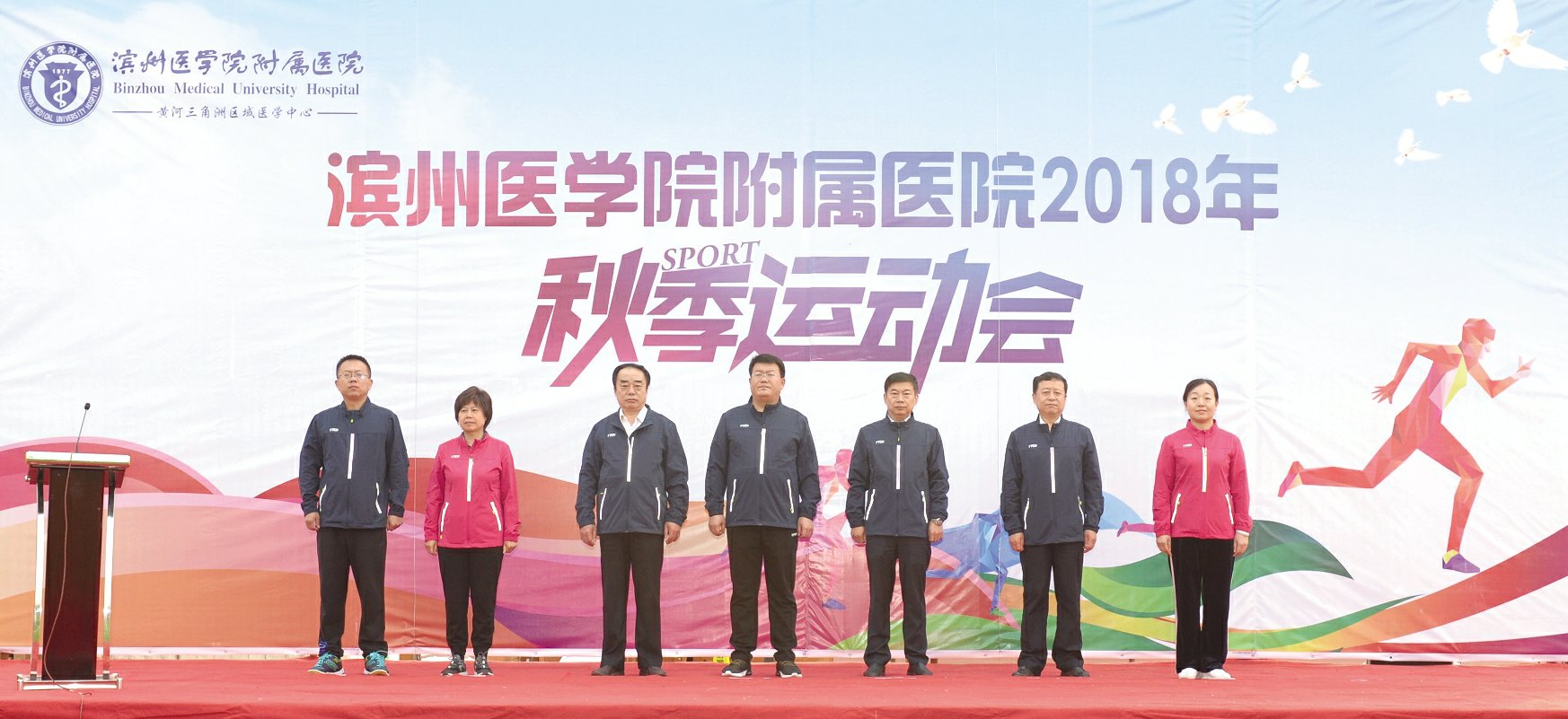 我院成功举办2018年秋季职工健身运动会