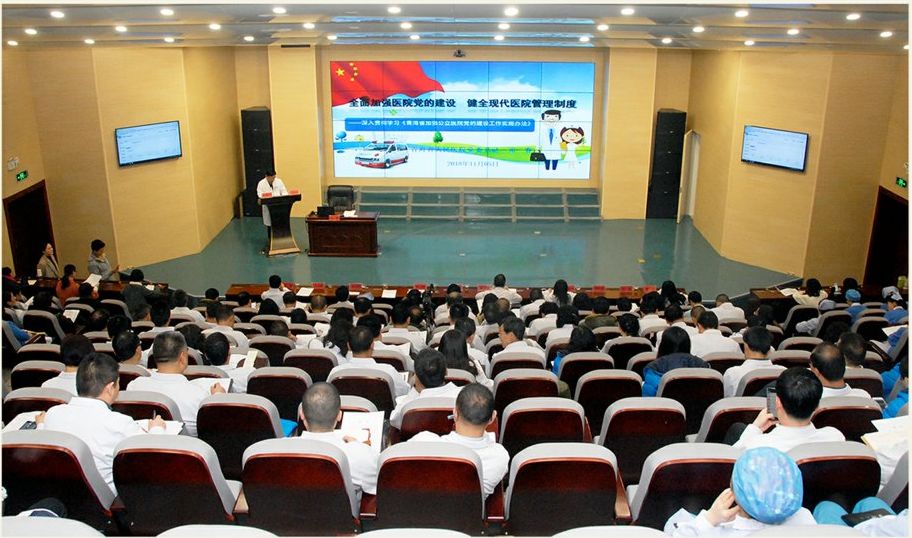 全面加强医院党的建设健全现代医院管理制度青海省人民医院召开党委中心组学习（扩大）会议