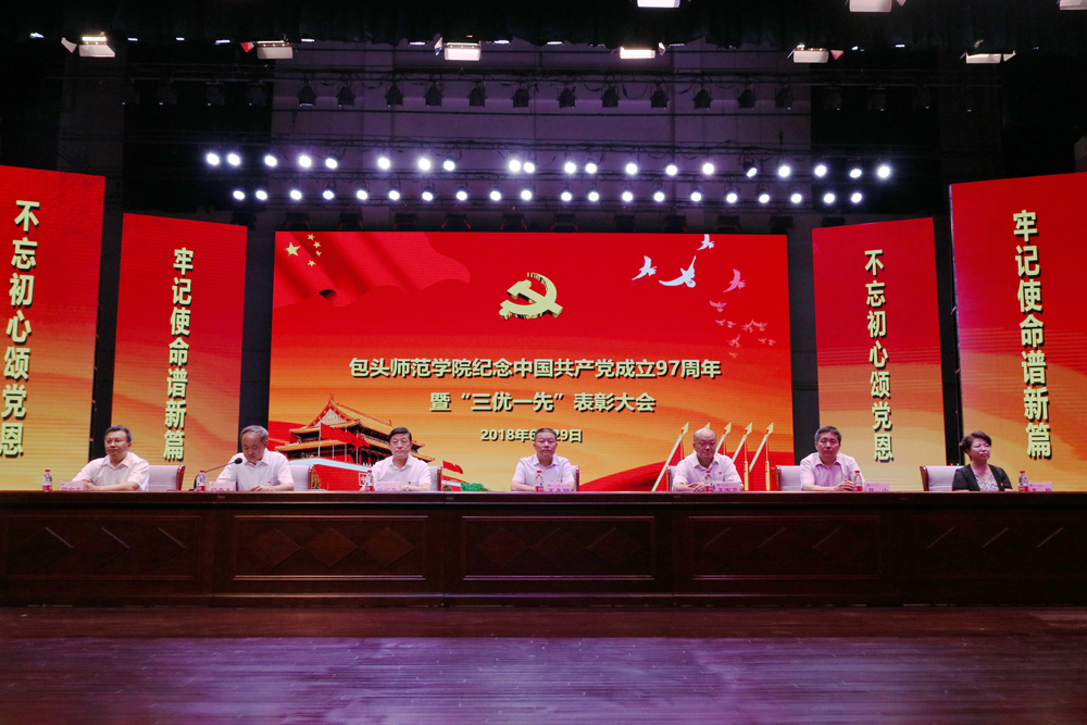 我校纪念建党97周年暨“三优一先”表彰大会隆重召开