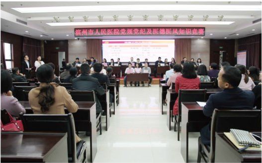 促进党规党纪落实助推医德医风建设——我院成功举办党规党纪及医德医风知识竞赛