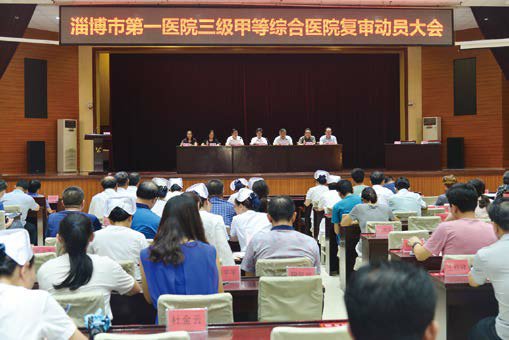 我院召开三级甲等综合医院复审动员大会