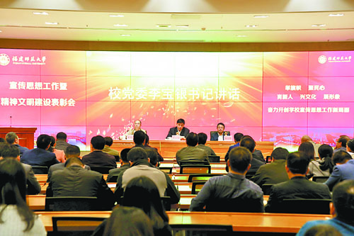 我校召开宣传思想工作暨精神文明建设表彰会