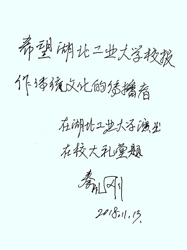 秦禮剛的