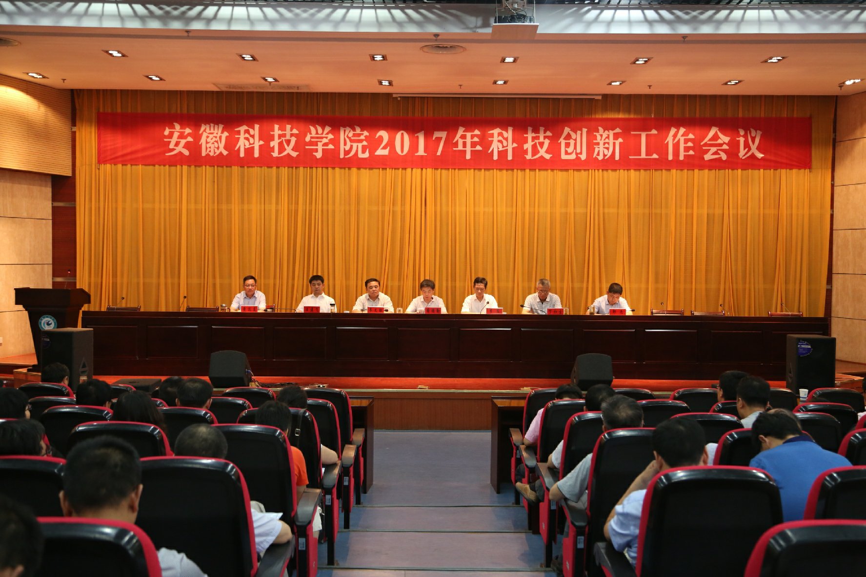 学校召开2017年科技创新工作会议