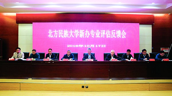 我校顺利完成2018年新办专业评估工作