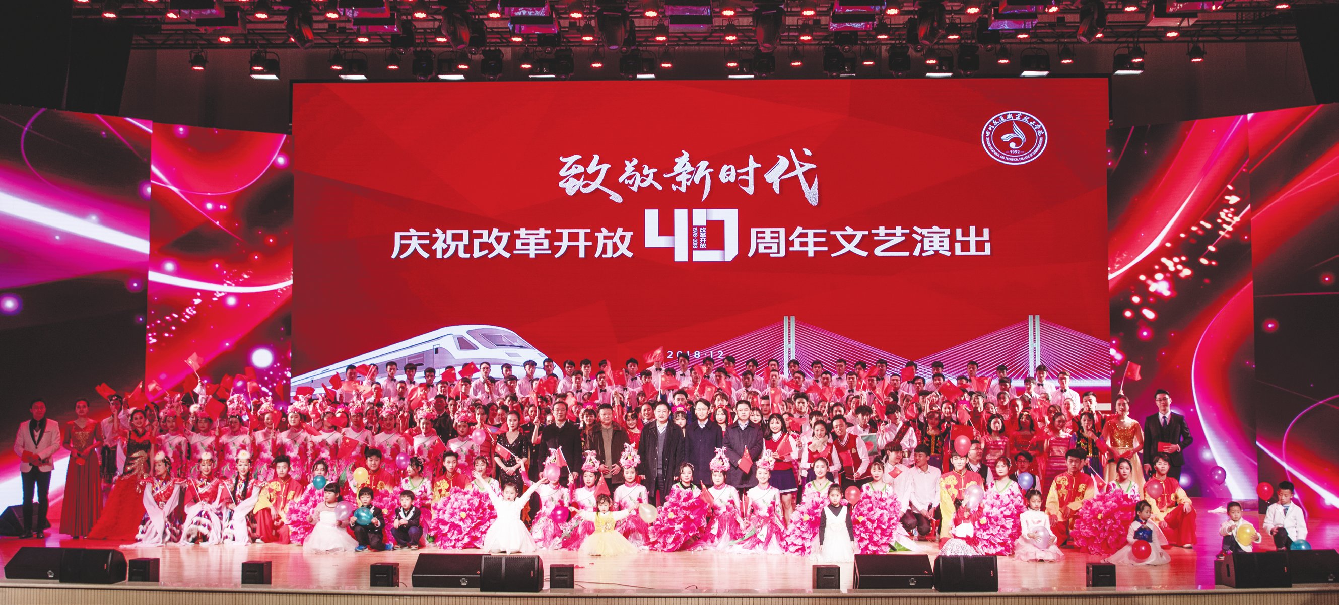 学院举行2017-2018年度学生表彰大会暨庆祝改革开放四十周年文艺演出