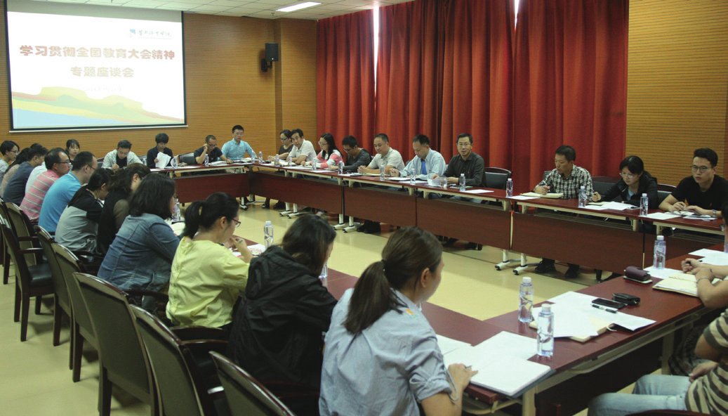 不负时代重任，在教书育人岗位上作出新的更大贡献——学校党委组织召开座谈会，认真学习贯彻全国教育大会精神