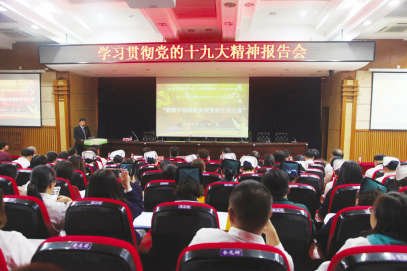 我院召开学习贯彻党的十九大精神报告会