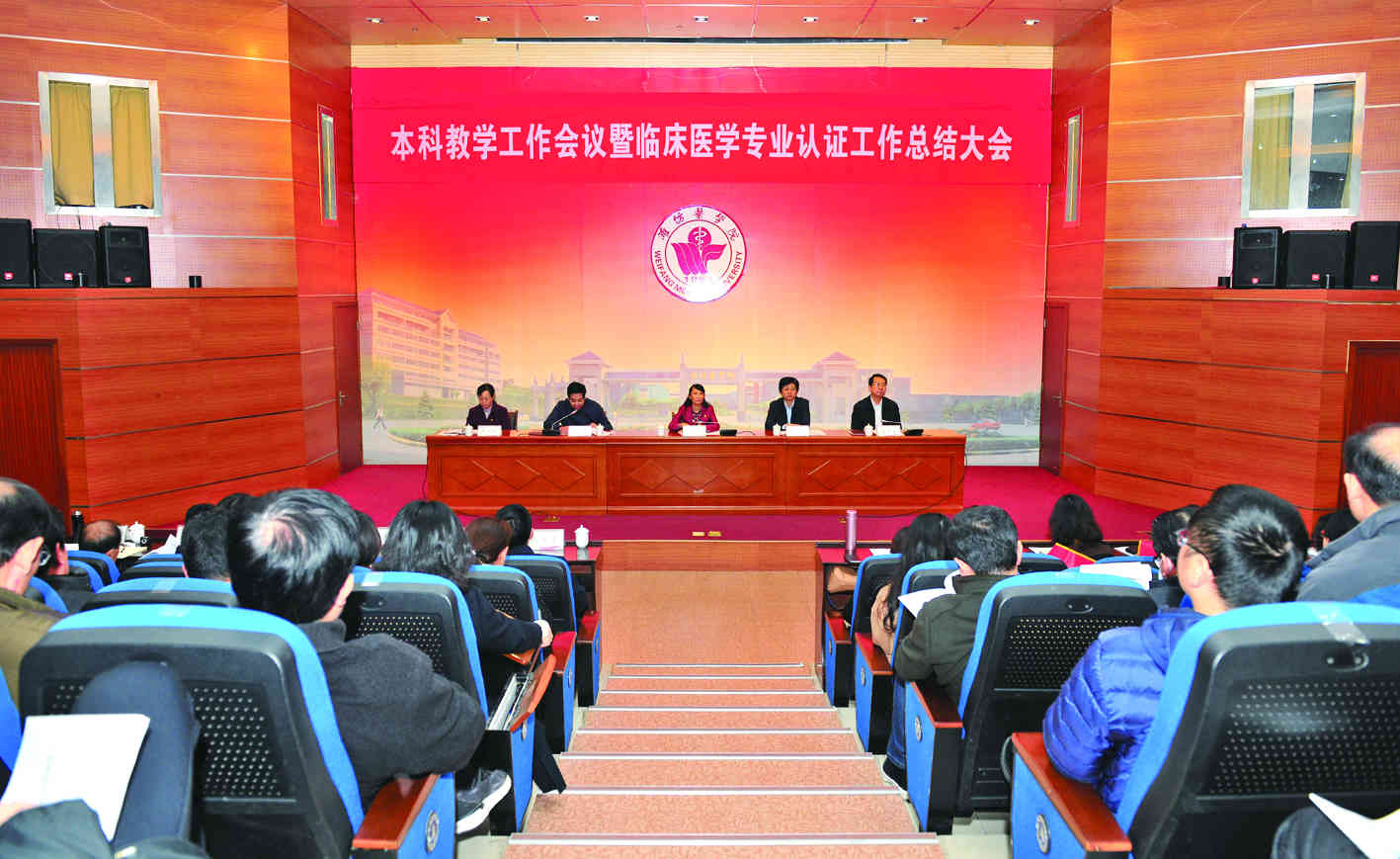 牢固树立本科教学中心地位不断提高人才培养质量和水平学校召开本科教学工作会议暨临床医学专业认证工作总结大会