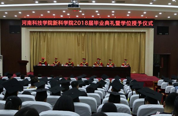 我院隆重举行2018届毕业典礼暨学位授予仪式